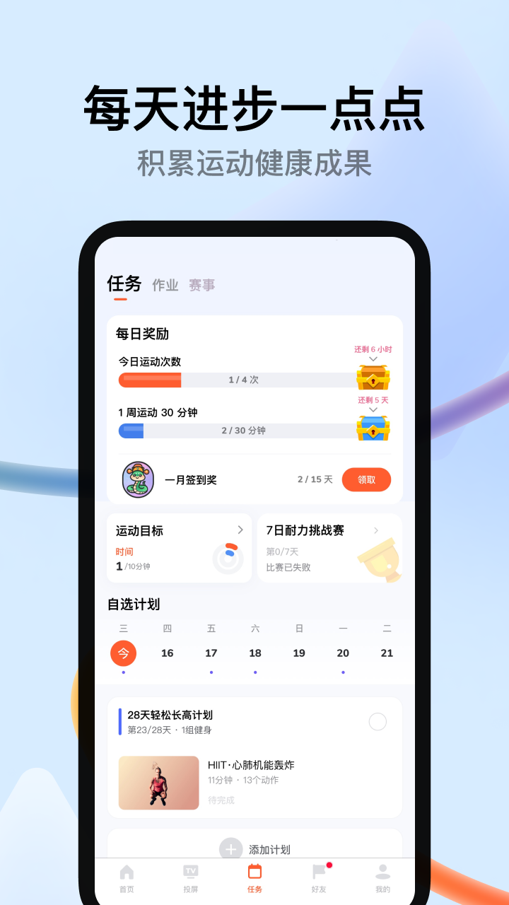 天天跳绳app v4.1.15 最新版