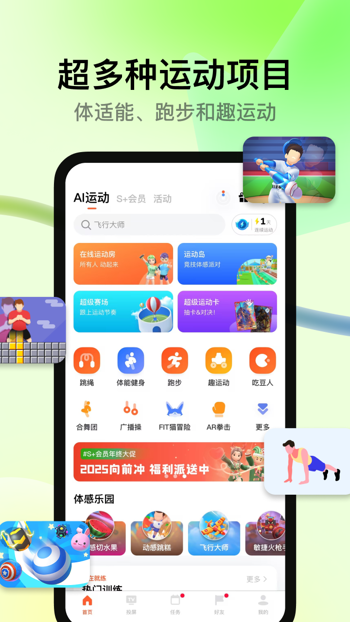 天天跳绳app v4.1.15 最新版