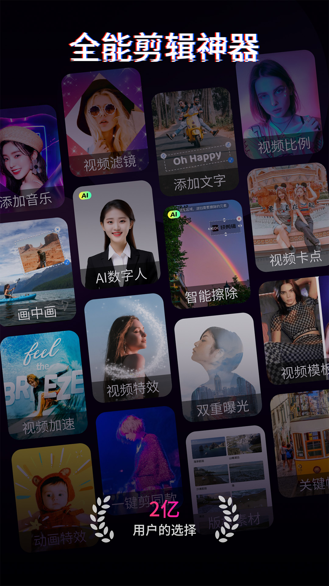 快剪辑视频编辑app v6.7.4.1001 安卓版