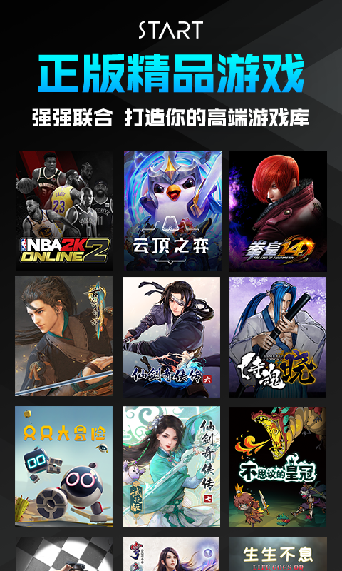 腾讯start云游戏下载安装2026 v0.10.200.20812 安卓版