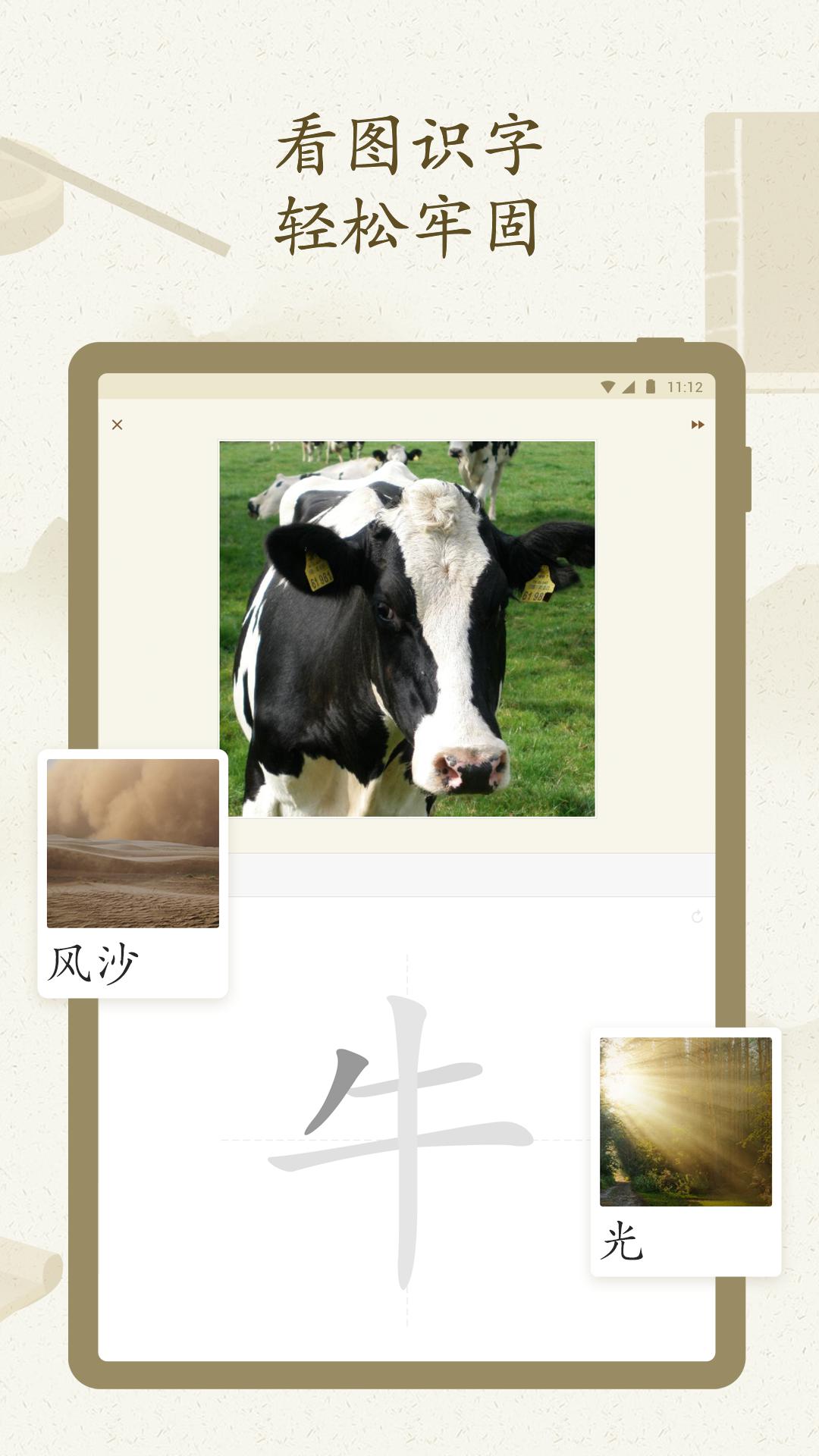 最最汉字app v5.7 官方版