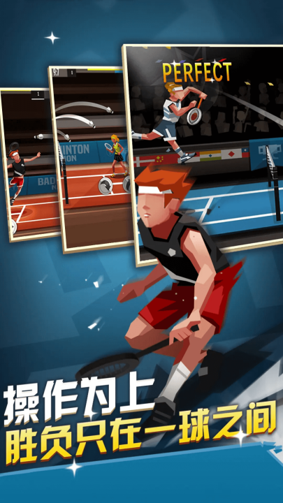 激情羽毛球游戏 v1.0.0 最新版