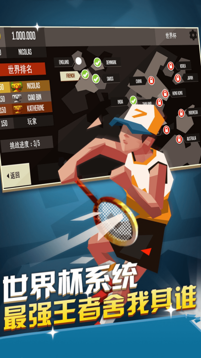 激情羽毛球游戏 v1.0.0 最新版