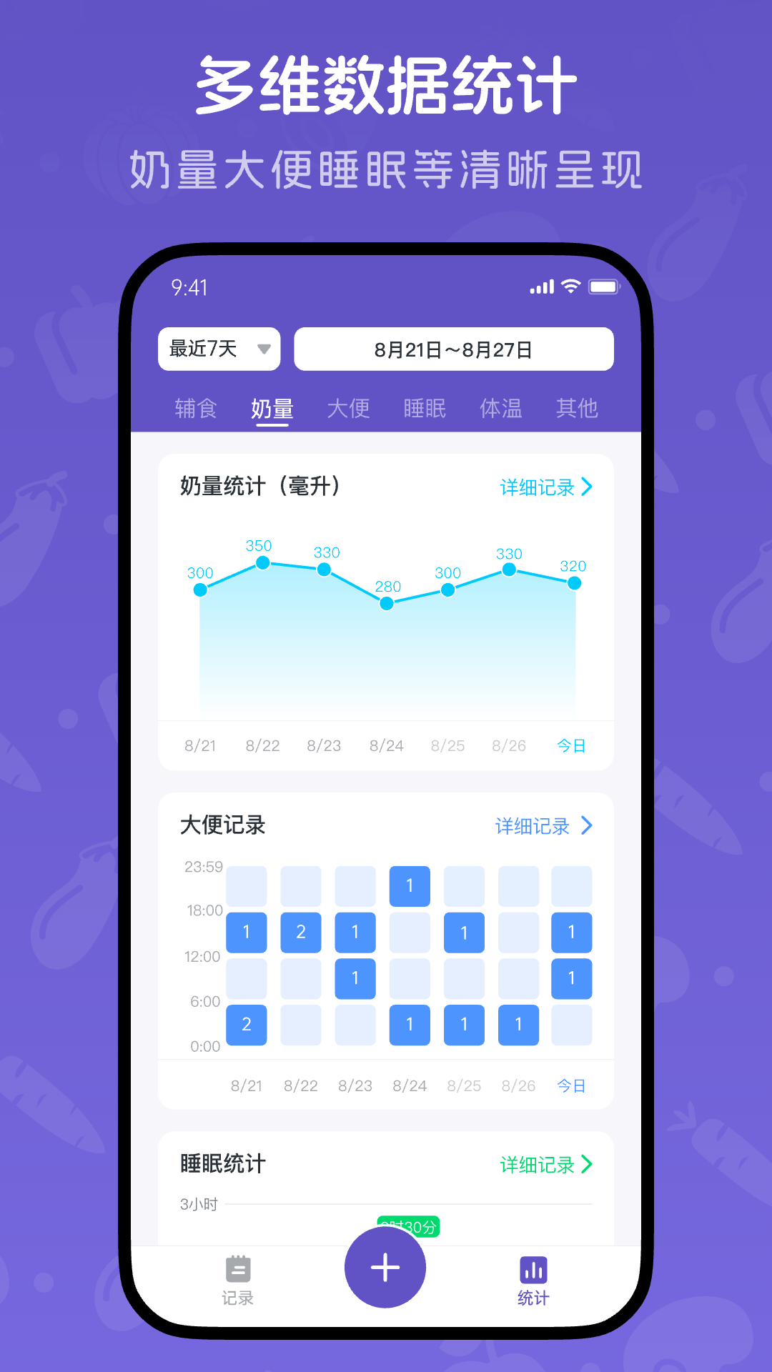 宝宝记录软件 v1.0.3 最新版