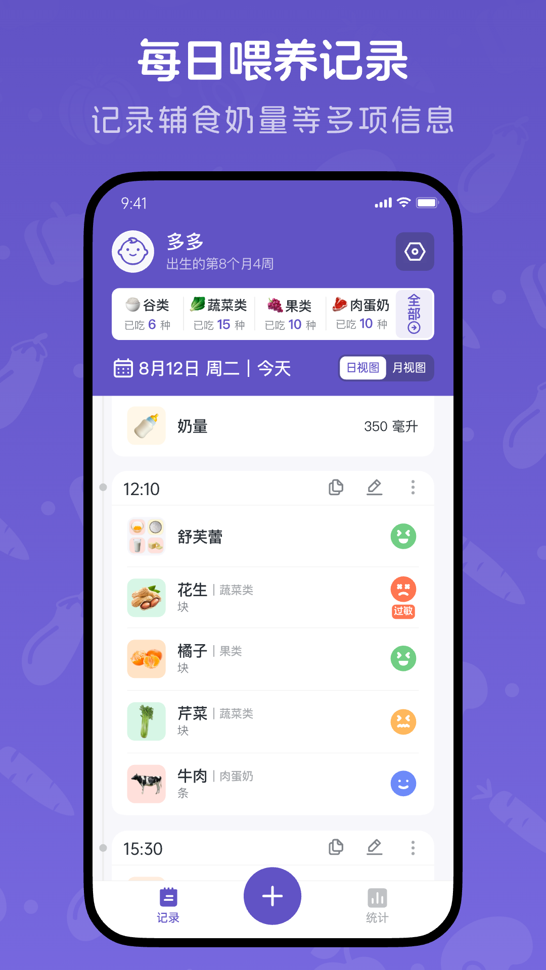 宝宝记录软件 v1.0.3 最新版