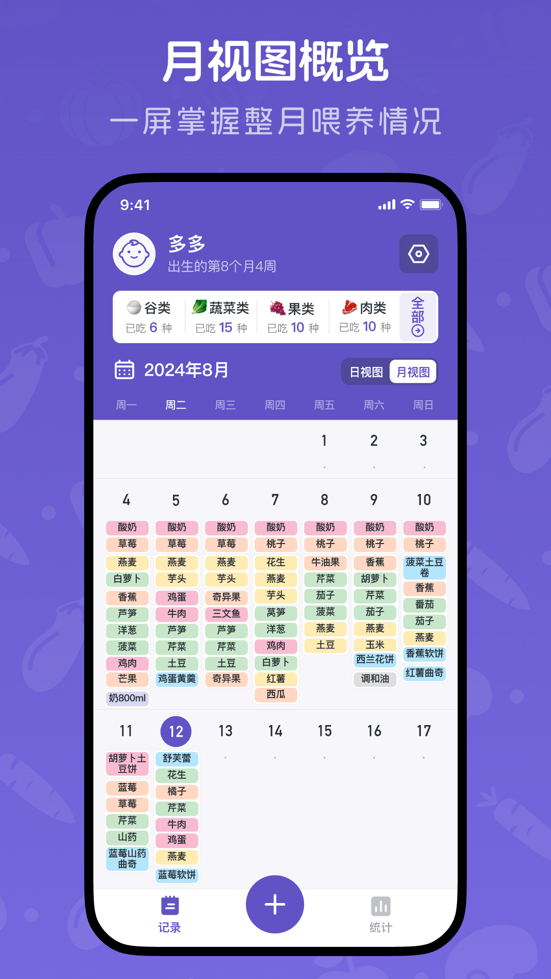 宝宝记录软件 v1.0.3 最新版