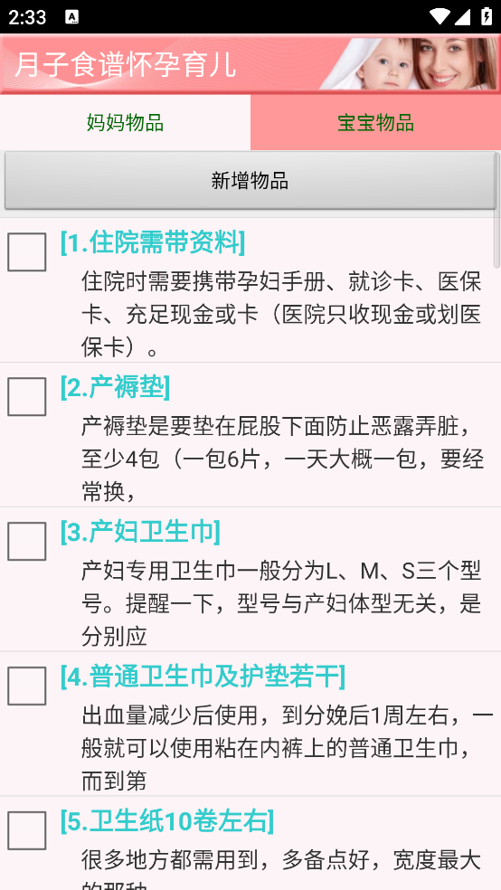 月子食谱怀孕育儿app v4.06 安卓版