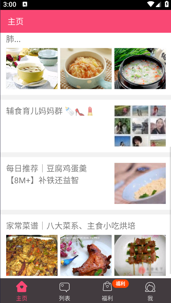宝宝辅食食谱大全app v6.6.21 手机版
