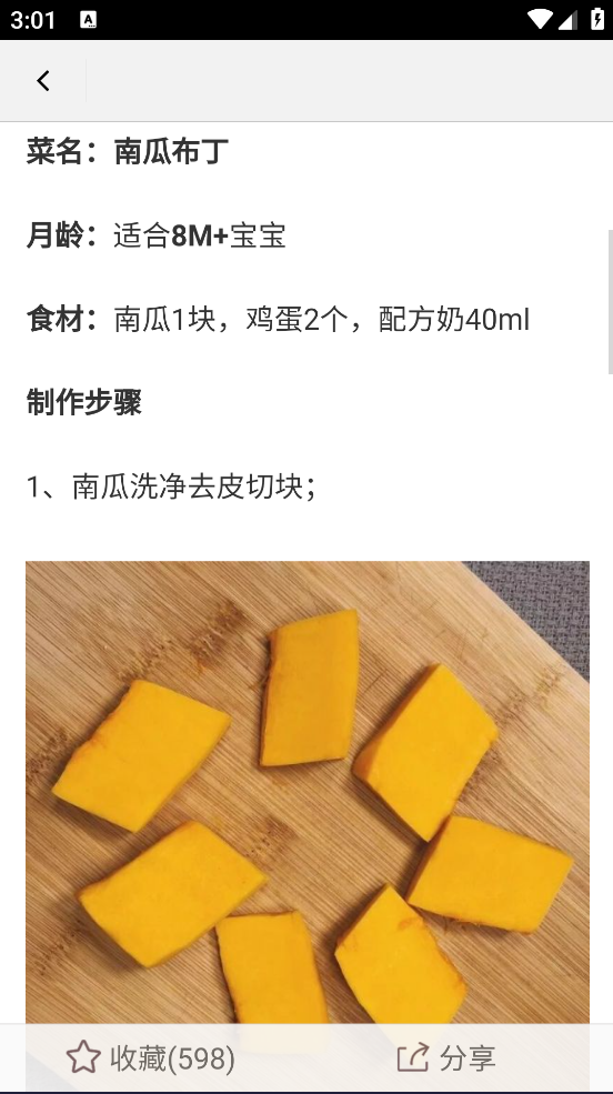 宝宝辅食食谱大全app v6.6.21 手机版