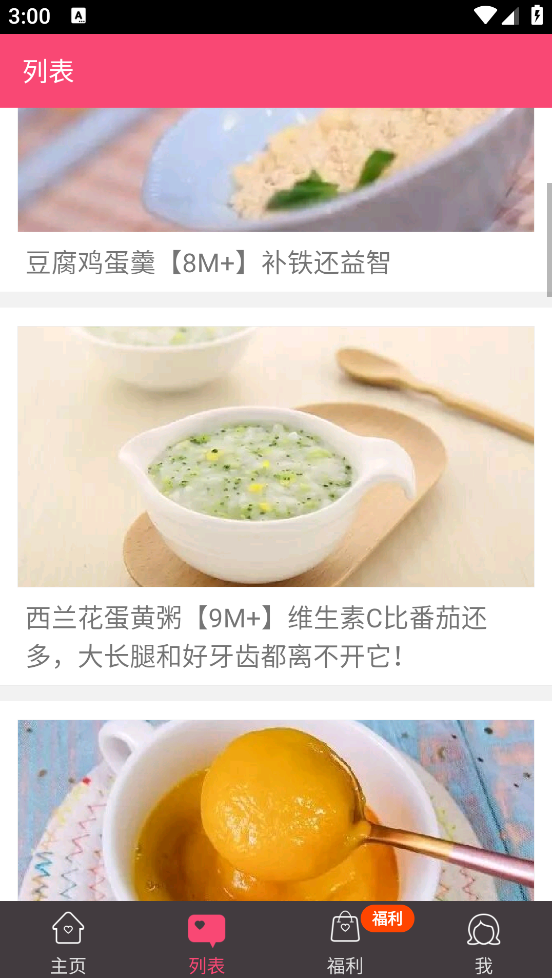 宝宝辅食食谱大全app v6.6.21 手机版