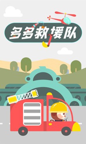 多多救援队游戏 v1.5.01 最新版