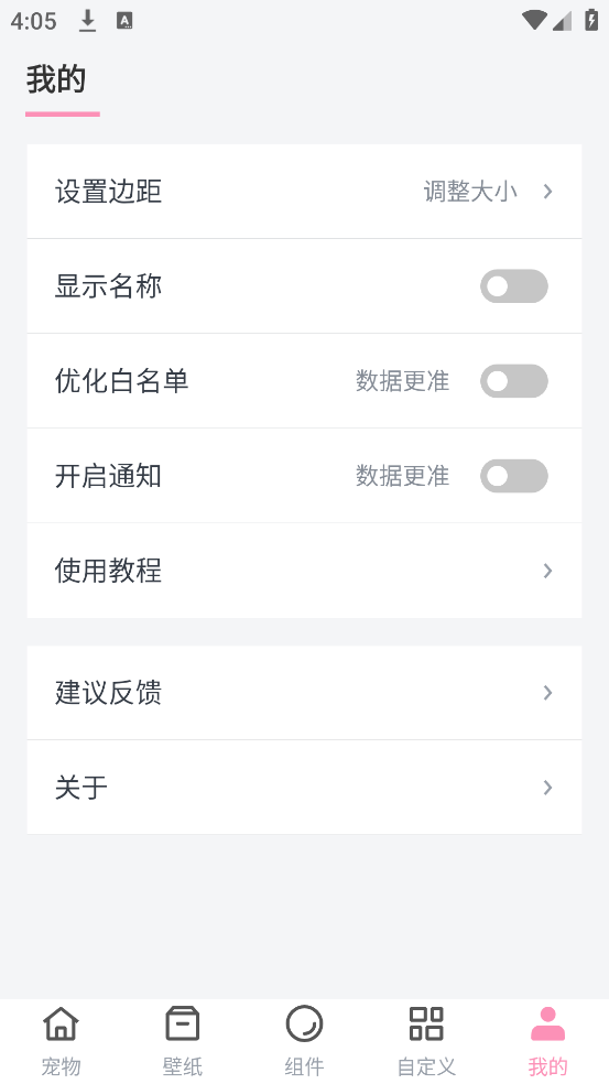 互动桌面app v2.4 最新版