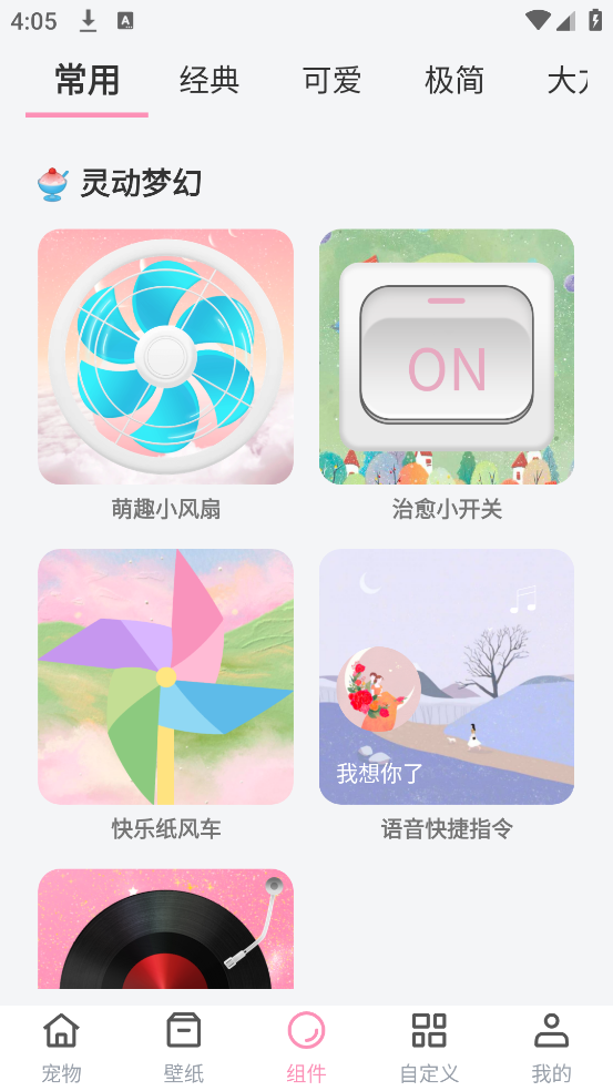 互动桌面app v2.4 最新版