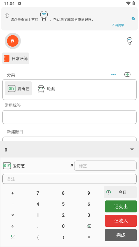大小记账app v2.5最新版