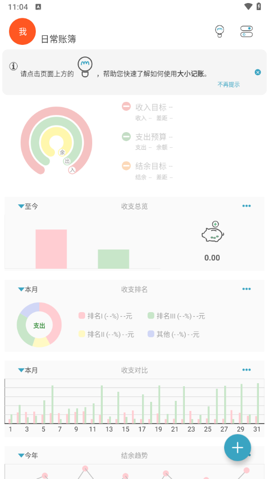 大小记账app v2.5最新版