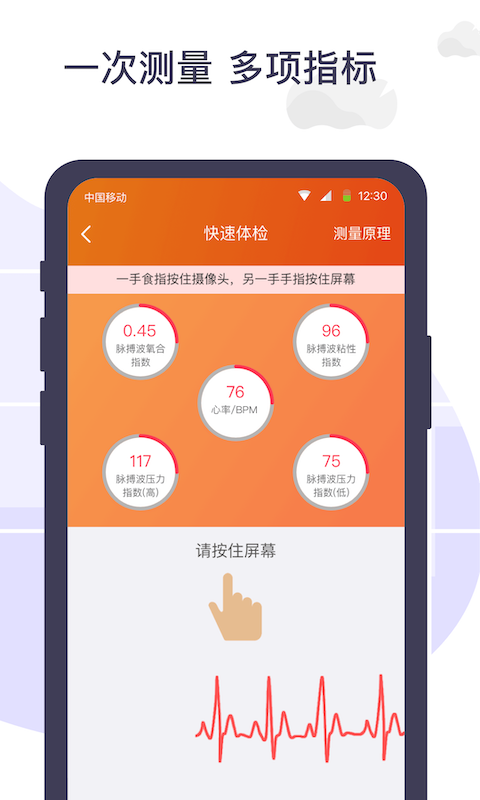 体检宝手机测血压视力心率app v5.8.5 最新版