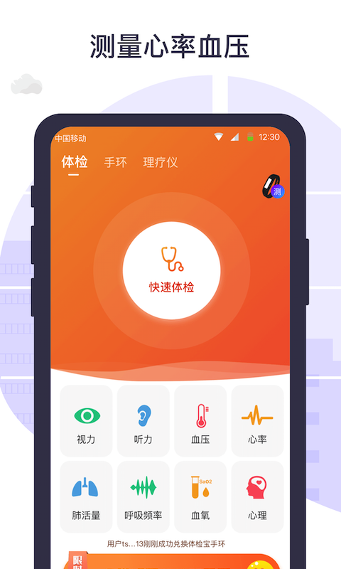 体检宝手机测血压视力心率app v5.8.5 最新版