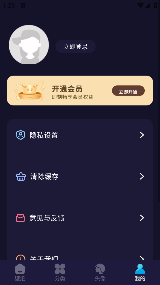 月光壁纸软件 v1.0.2 官方版