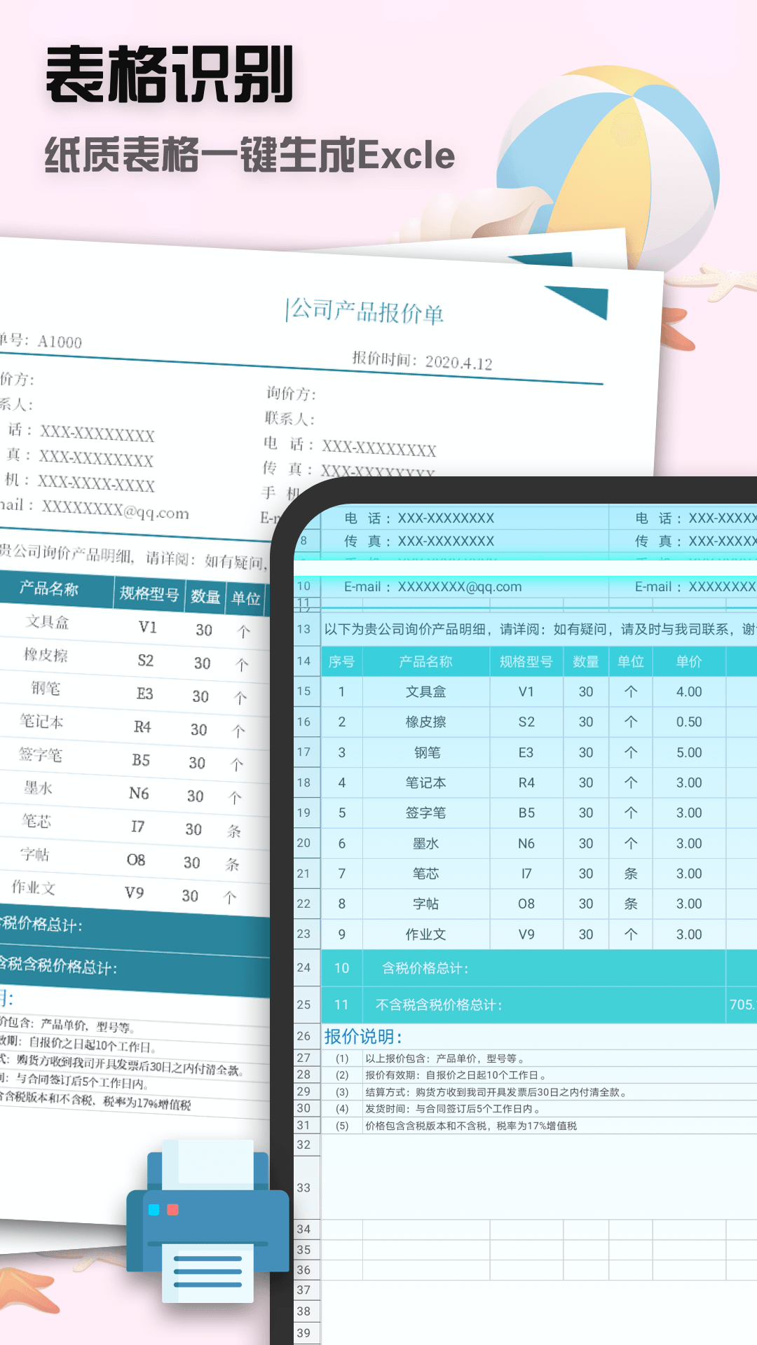 全能文件扫描王app下载(全能扫描王) v80.98 官方版