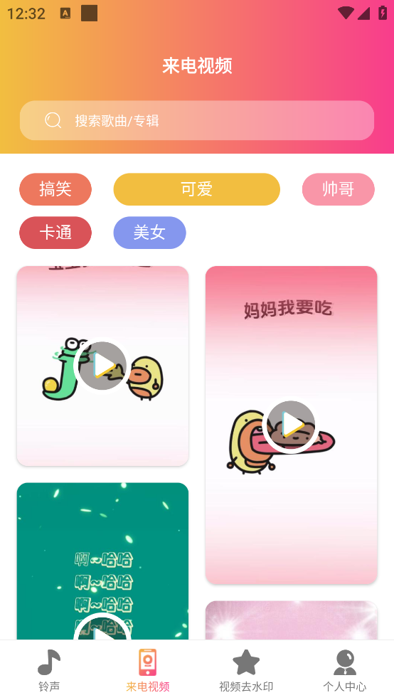 超酷铃声app v6.0.608 官方版