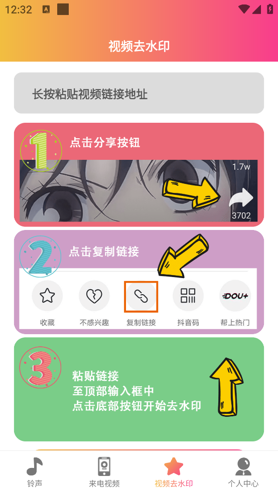 超酷铃声app v6.0.608 官方版