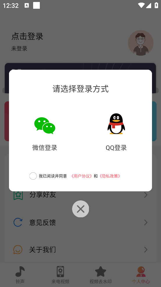 超酷铃声app v6.0.608 官方版