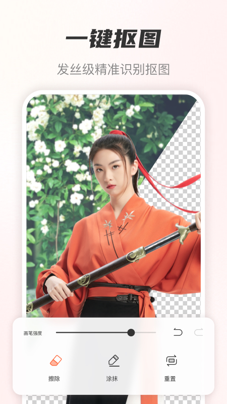 风云抠图软件下载 v1.6.4.218 官方版