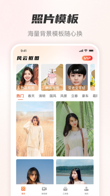 风云抠图软件下载 v1.6.4.218 官方版