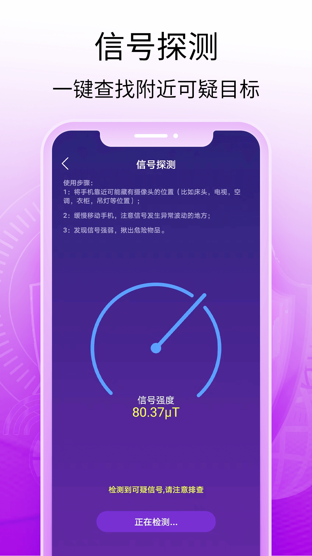 酒店摄像头探测器app v1.1.1 安卓版