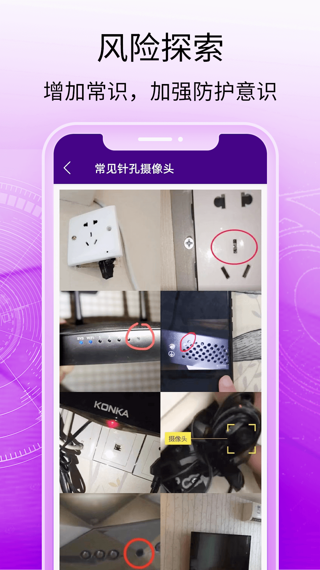 酒店摄像头探测器app v1.1.1 安卓版