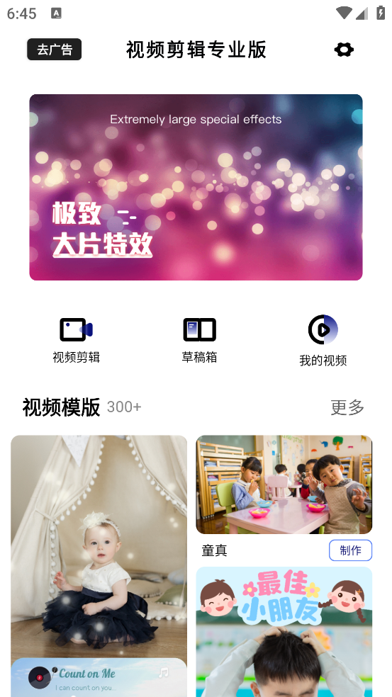 视频剪辑专业版app v1.7.0 安卓版