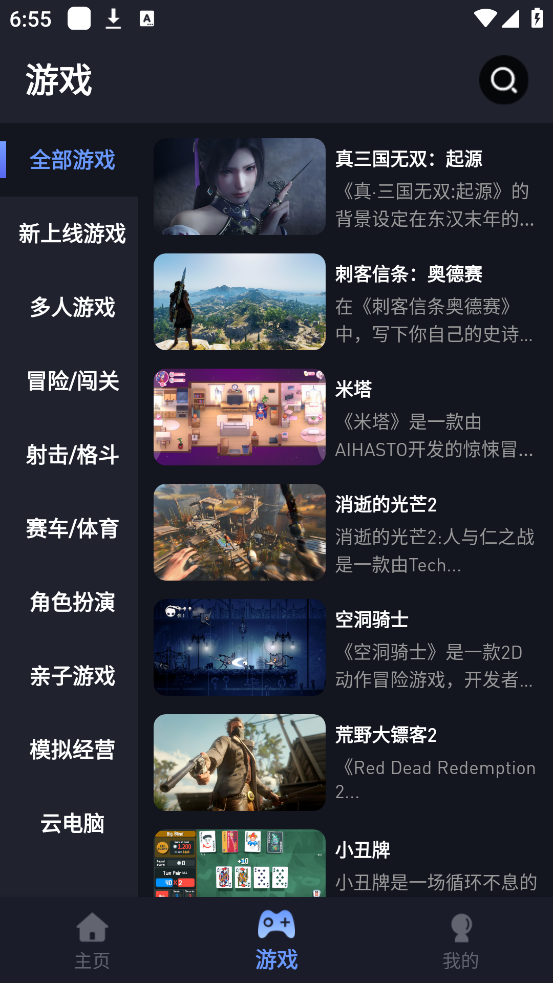 咪兔泛玩云游戏 v2.0.6 官方版