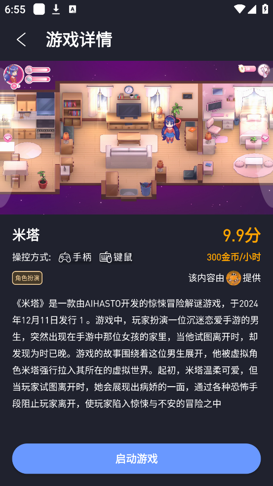 咪兔泛玩云游戏 v2.0.6 官方版