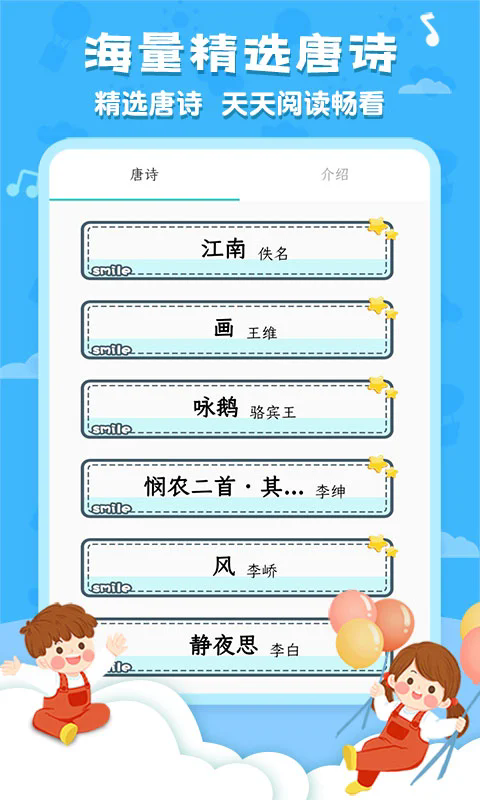 唐诗三百首国学启蒙 v6.1.7 最新版