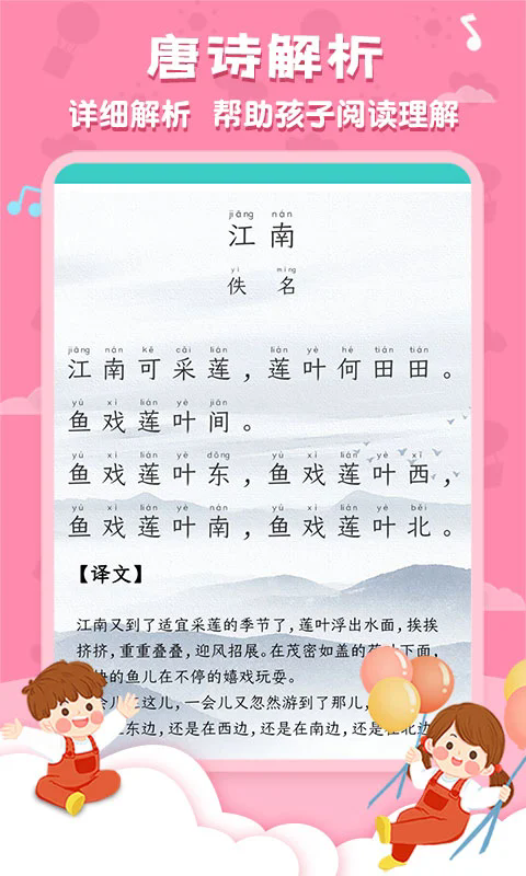 唐诗三百首国学启蒙 v6.1.7 最新版