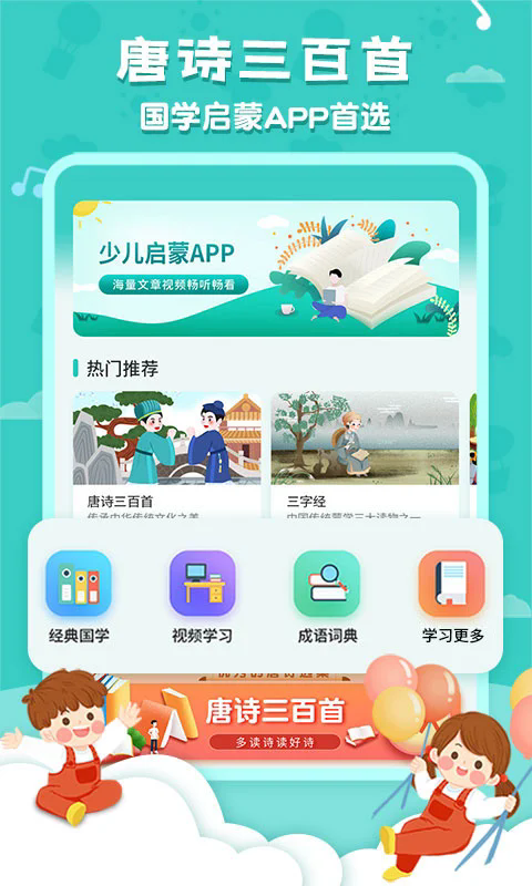 唐诗三百首国学启蒙 v6.1.7 最新版