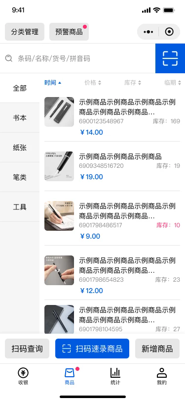 小云收银app v2.8.0 最新版