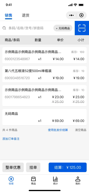 小云收银app v2.8.0 最新版