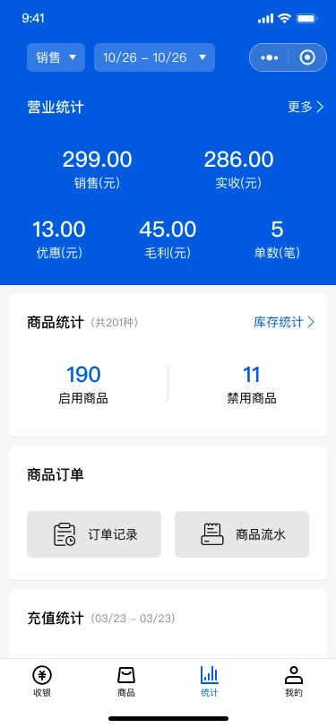 小云收银app v2.8.0 最新版