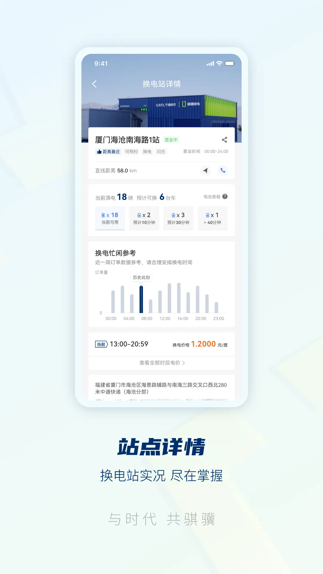 骐骥换电app v4.0.2 最新版