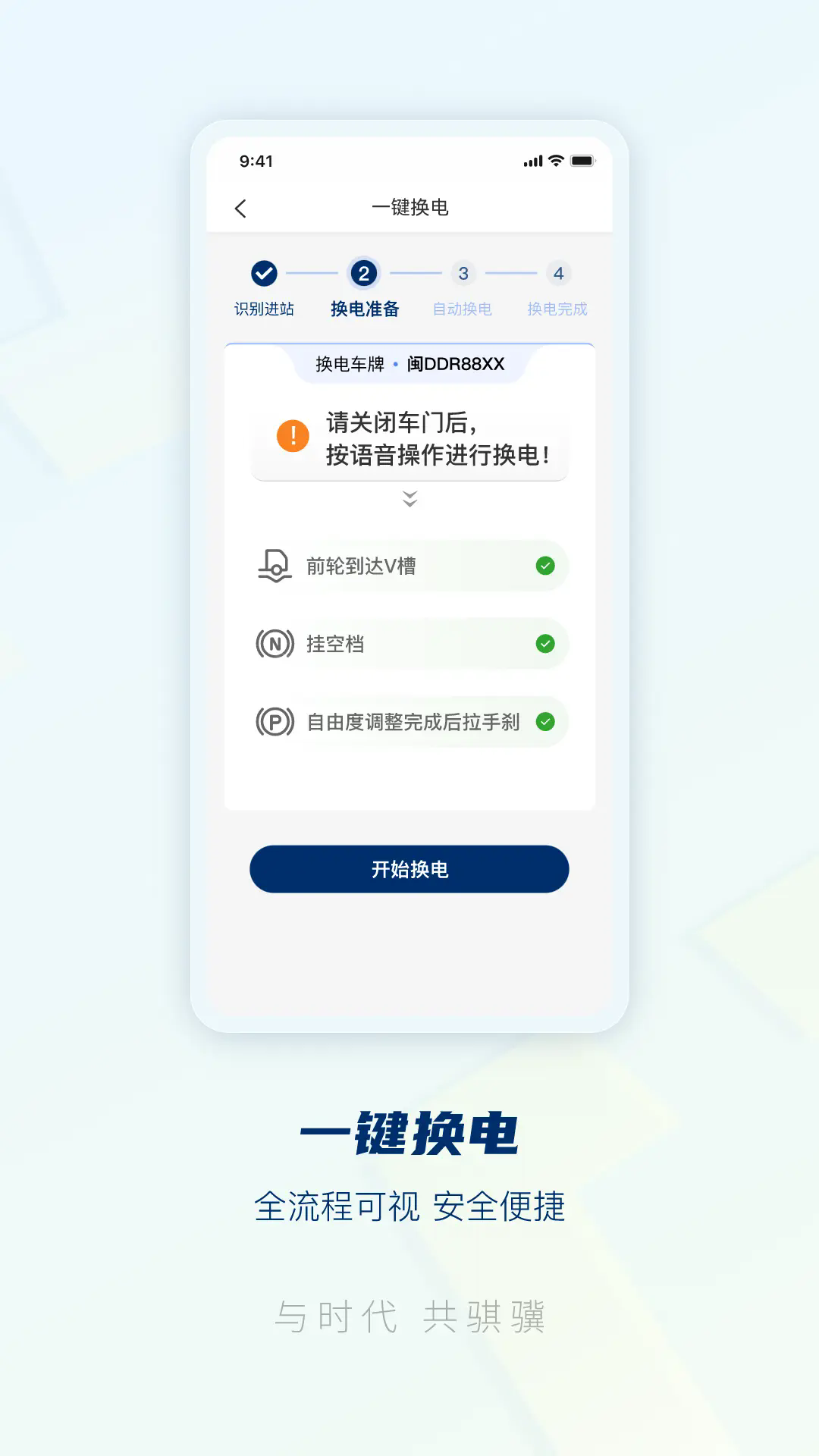 骐骥换电app v4.0.2 最新版