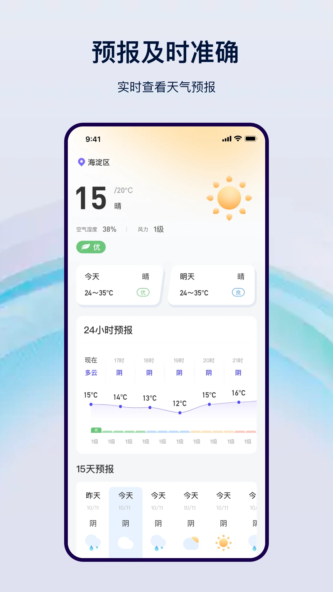 天气预报气象app v23.8.2 最新版