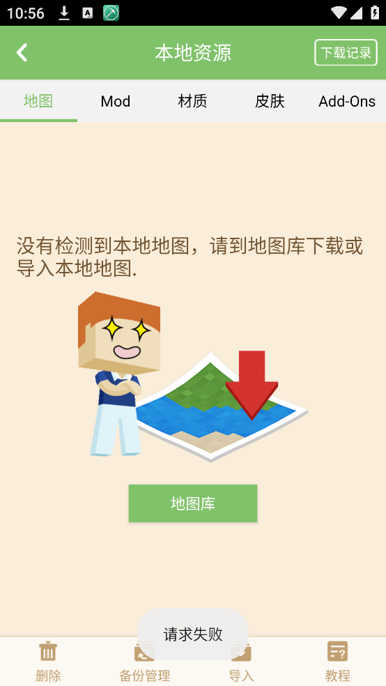 多玩我的世界盒子下载 v3.1.8 手机版