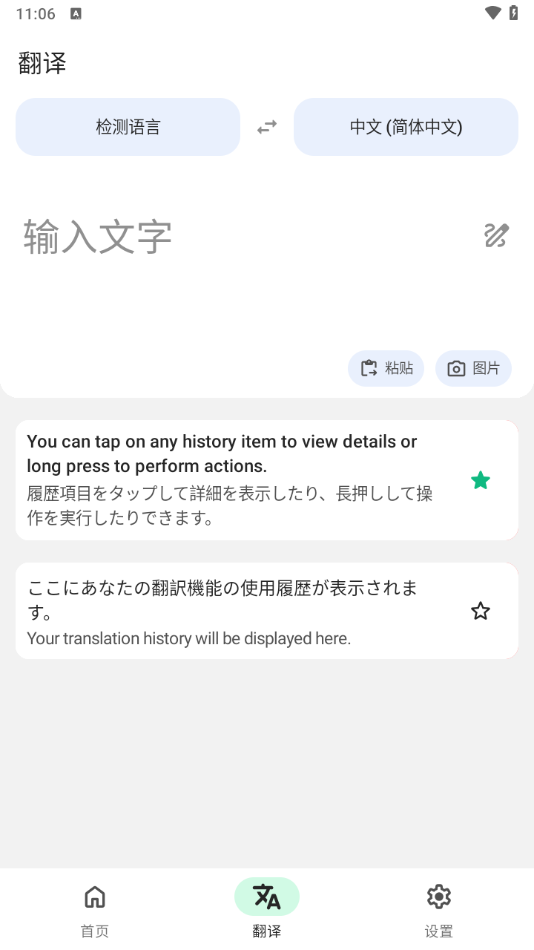 瞬译app下载 v7.2.00931 最新版
