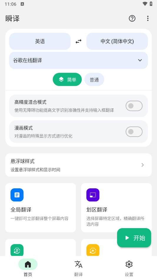 瞬译app下载 v7.2.00931 最新版