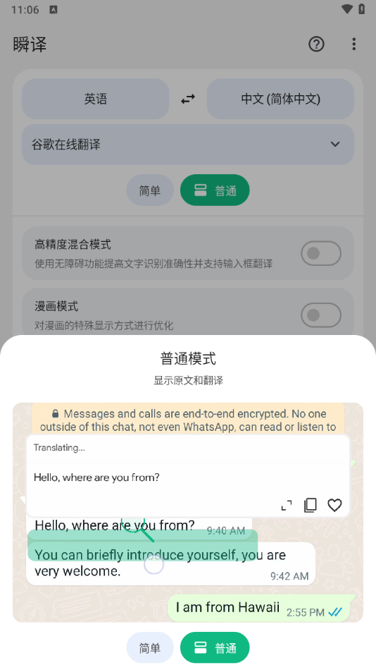 瞬译app下载 v7.2.00931 最新版