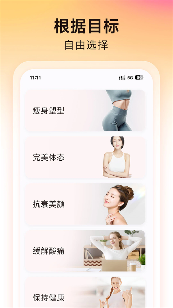 元气拉伸app官方下载 vyq-1.10.1 最新版