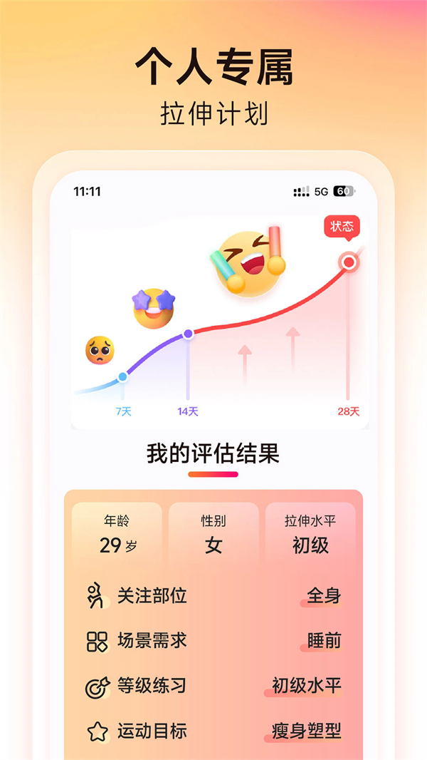 元气拉伸app官方下载 vyq-1.10.1 最新版