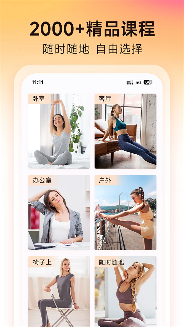 元气拉伸app官方下载 vyq-1.10.1 最新版