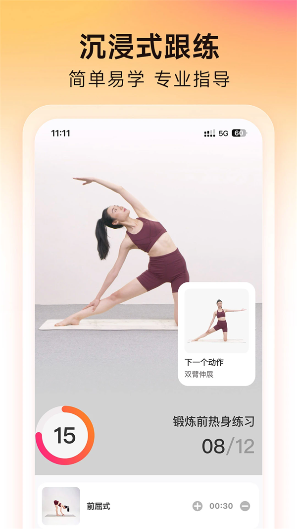 元气拉伸app官方下载 vyq-1.10.1 最新版